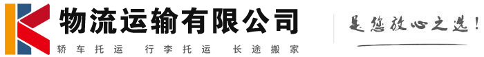 安福物流有限公司